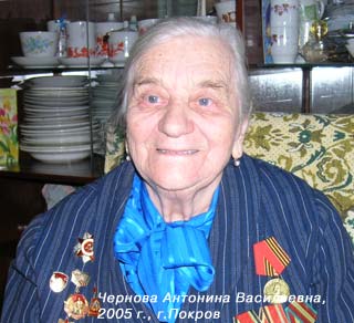 Антонина Чернова