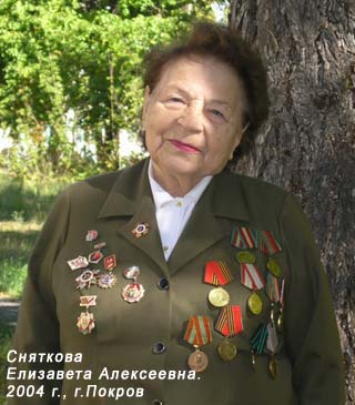 Сняткова Елизавета Алексеевна. 2004 г., г.Покров
