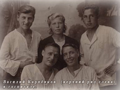 Василий Карпёнков  (верхний ряд слева) в госпитале. 